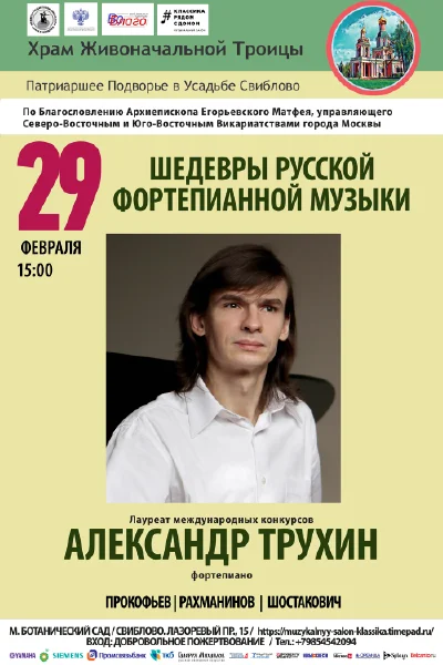 «Шедевры русской  фортепианной музыки»