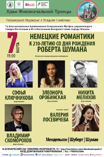 Немецкие композиторы-романтики