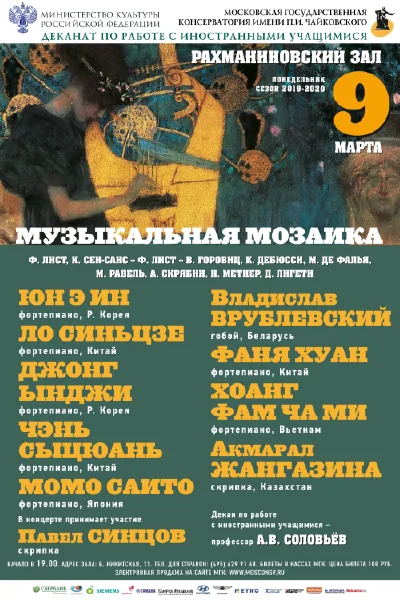 «Музыкальная мозаика»