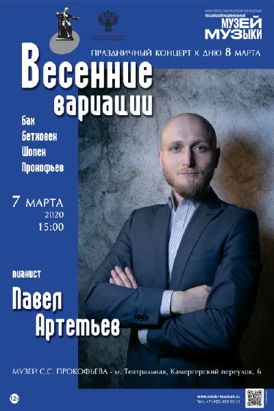 «Весенние вариации»