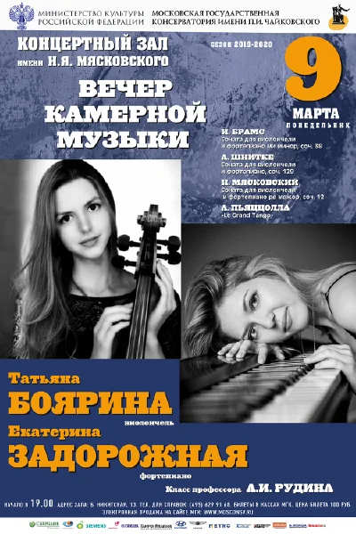 Вечер камерной музыки