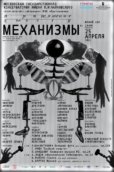 «Механизмы»