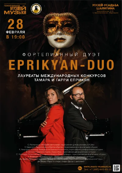 Фортепианный дуэт «Eprikyan-duo»