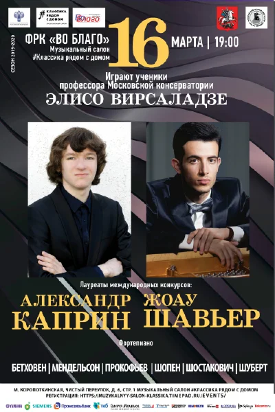 Музыкальный салон «Классика рядом с домом»