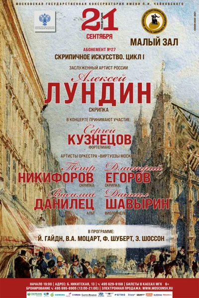 Алексей Лундин (скрипка), Сергей Кузнецов (фортепиано)