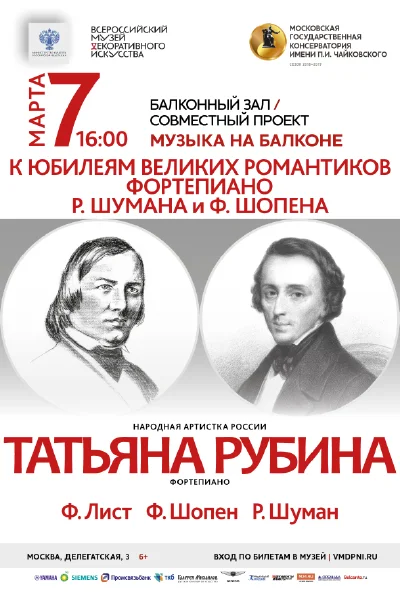 Народная артистка России Татьяна Рубина (фортепиано)