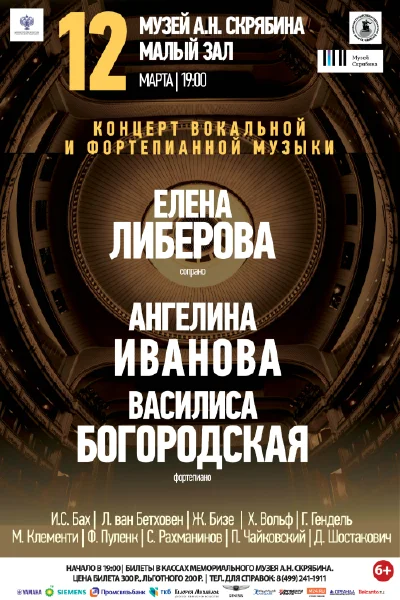 Концерт вокальной и фортепианной музыки