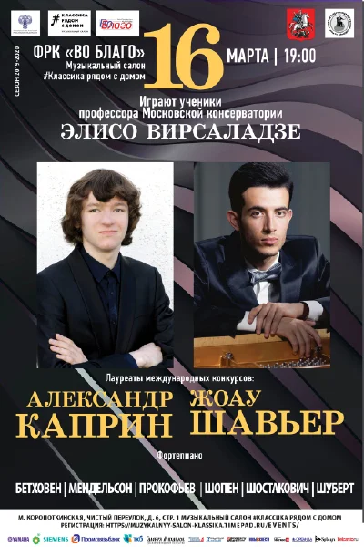 Вечер фортепианной музыки