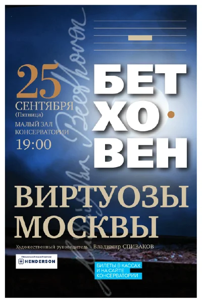 «Портреты композиторов: Бетховен»