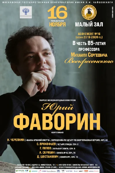Юрий Фаворин (фортепиано)