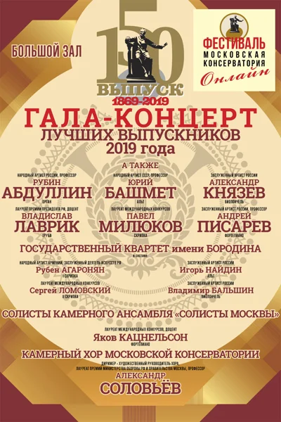 Концерт выпускников. I часть