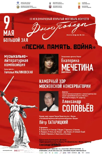 «Песни. Память. Война»