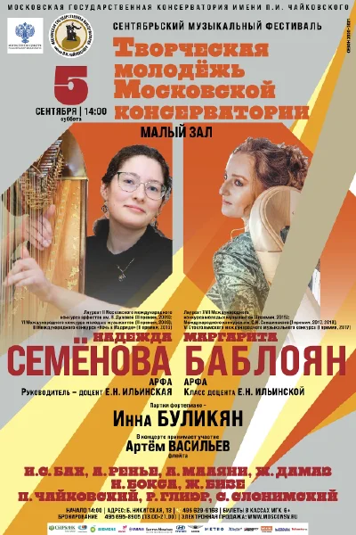 Фестиваль «Творческая молодёжь Московской консерватории»