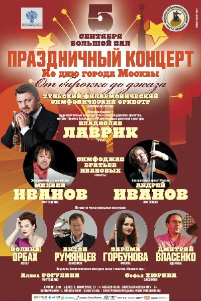 Праздничный концерт в честь Дня города Москвы