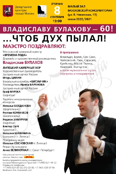 … Чтоб дух пылал!  Владиславу Булахову – 60!