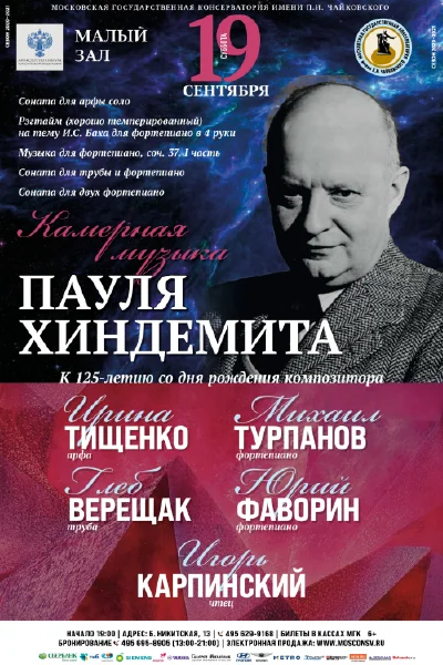 Камерная музыка Пауля Хиндемита