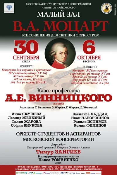 В. А. Моцарт. Все сочинения для скрипки с оркестром