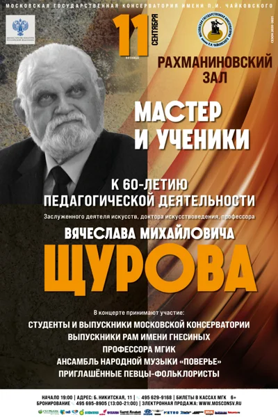 «Мастер и его ученики»