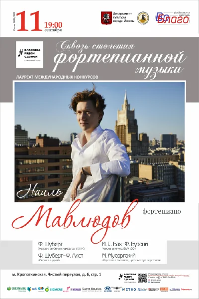 Наиль Мавлюдов (фортепиано)