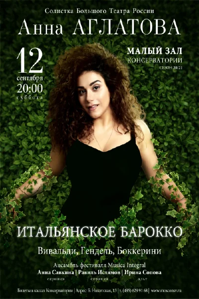 Итальянское барокко