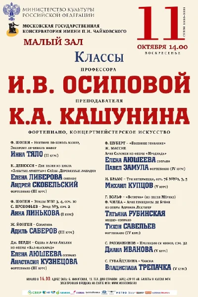 Классы профессора И.В. Осиповой и проподавателя К. А. Кашунина