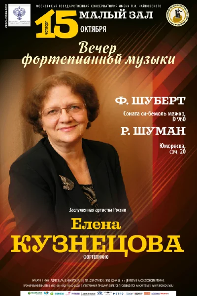 Вечер фортепианной музыки