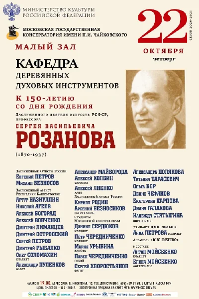 Кафедра деревянных духовых инструментов