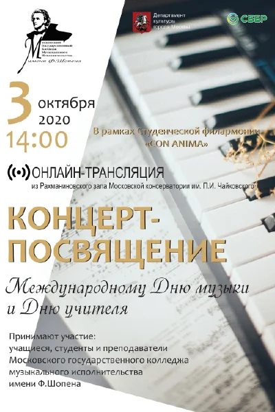 Концерт учащихся МГКМИ имени Ф. Шопена