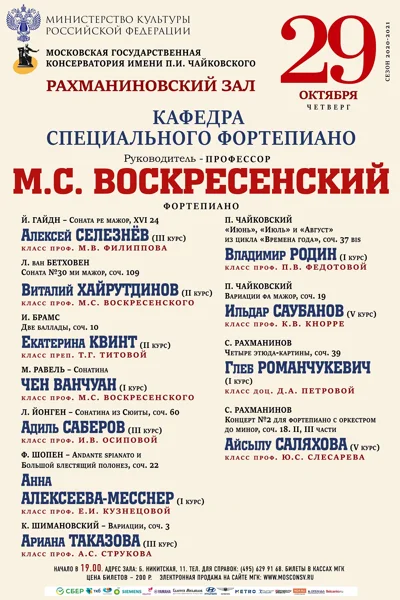 Кафедра специального фортепиано