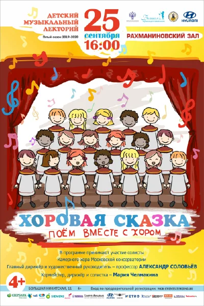«Большая музыка для маленьких»