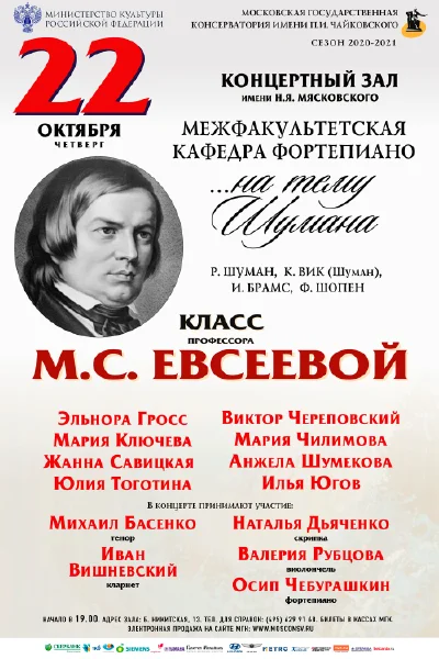 «На тему Шумана»