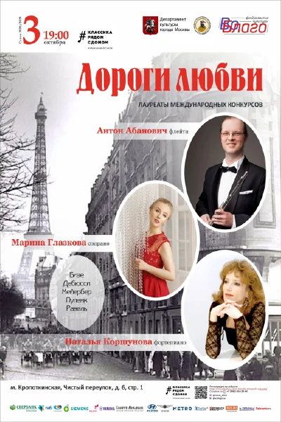«Дороги любви»