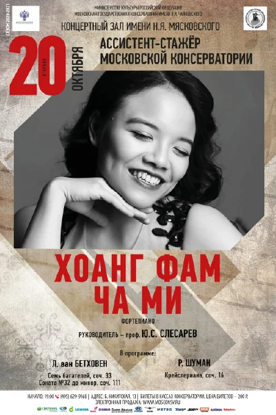 Хоанг Фам Ча Ми (фортепиано)