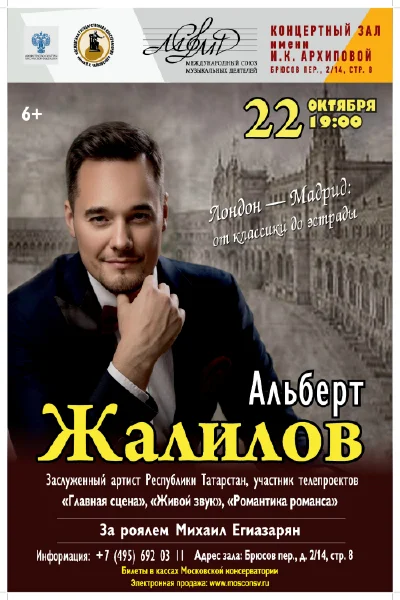 «Лондон – Мадрид: от классики до эстрады»