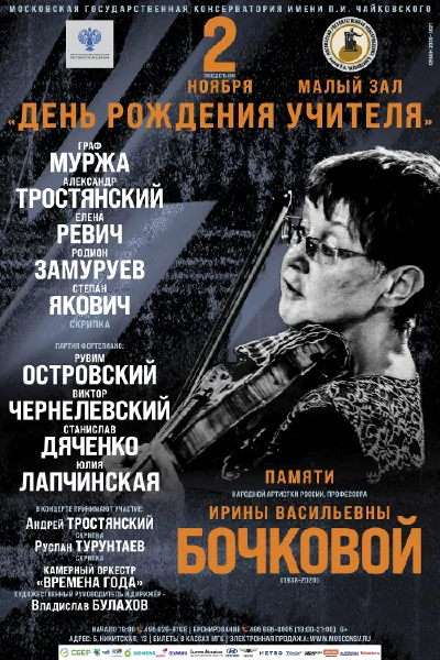 «День рождения Учителя»