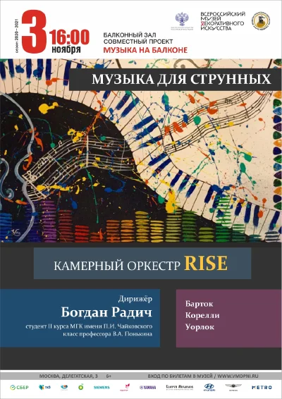Совместный проект «Музыка на балконе»