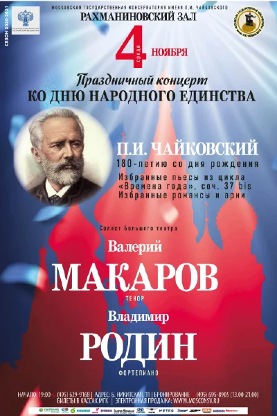 «Ко Дню народного единства»