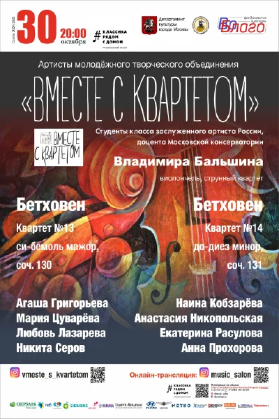 Музыкальный салон «Классика рядом с домом»