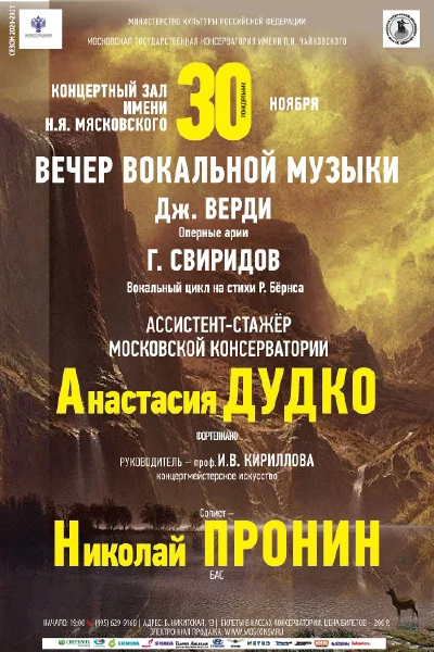 Вечер вокальной музыки
