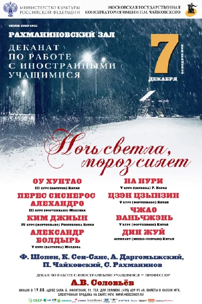 Иностранное отделение Московской консерватории
