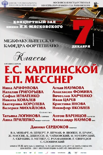Межфакультетская кафедра фортепиано