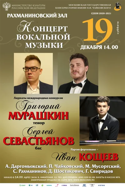 Концерт вокальной музыки