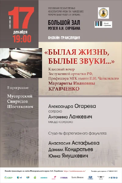 «Былая жизнь, былые звуки...»