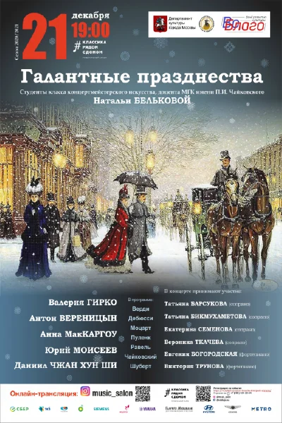 «Галантные празднества»