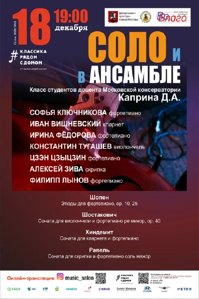 Музыкальный салон «Классика рядом с домом»