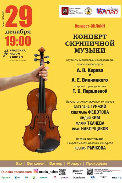Музыкальный салон «Классика рядом с домом»