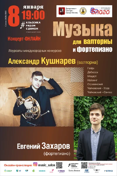Музыкальный салон «Классика рядом с домом»