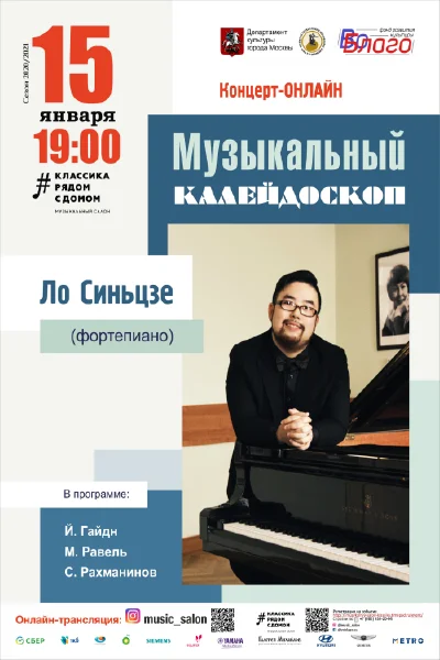 Музыкальный салон «Классика рядом с домом»