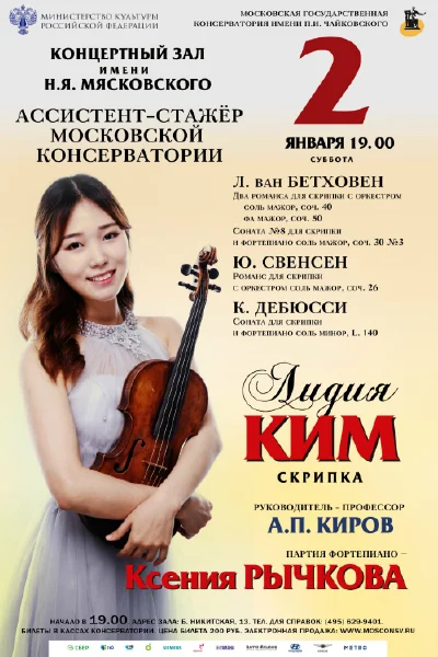 Лидия Ким (скрипка)