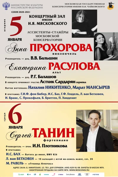 Сергей Танин (фортепиано)